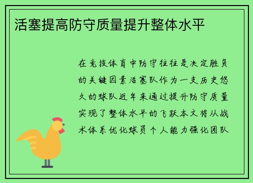 活塞提高防守质量提升整体水平