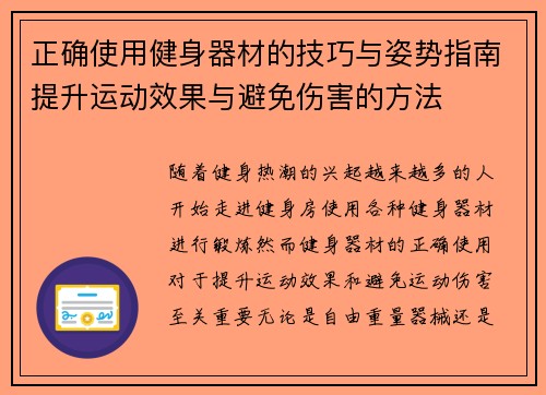 正确使用健身器材的技巧与姿势指南提升运动效果与避免伤害的方法