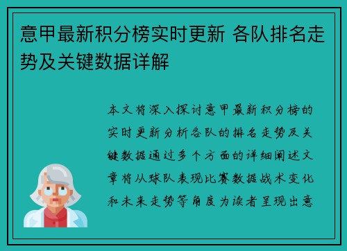 意甲最新积分榜实时更新 各队排名走势及关键数据详解
