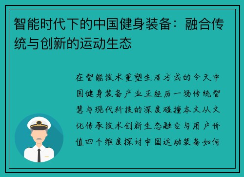 智能时代下的中国健身装备：融合传统与创新的运动生态