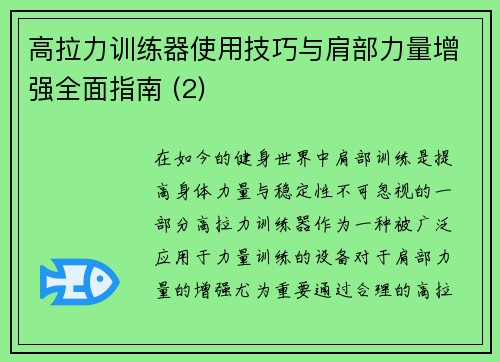 高拉力训练器使用技巧与肩部力量增强全面指南 (2)