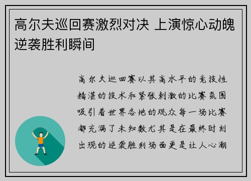 高尔夫巡回赛激烈对决 上演惊心动魄逆袭胜利瞬间