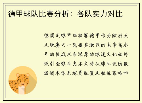 德甲球队比赛分析：各队实力对比