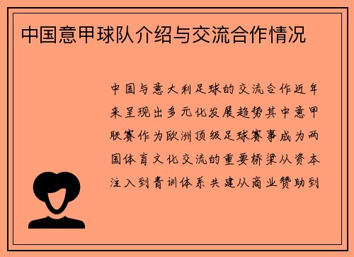 中国意甲球队介绍与交流合作情况