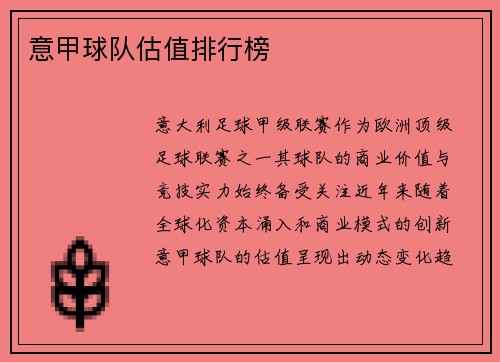 意甲球队估值排行榜