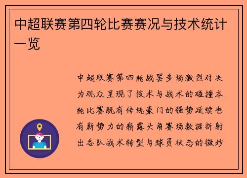 中超联赛第四轮比赛赛况与技术统计一览