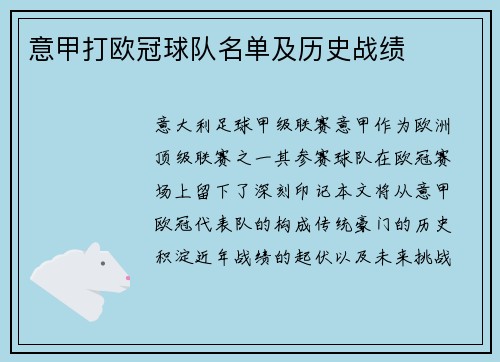 意甲打欧冠球队名单及历史战绩