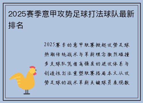 2025赛季意甲攻势足球打法球队最新排名
