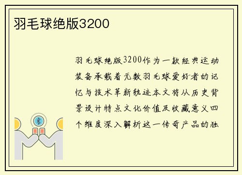 羽毛球绝版3200
